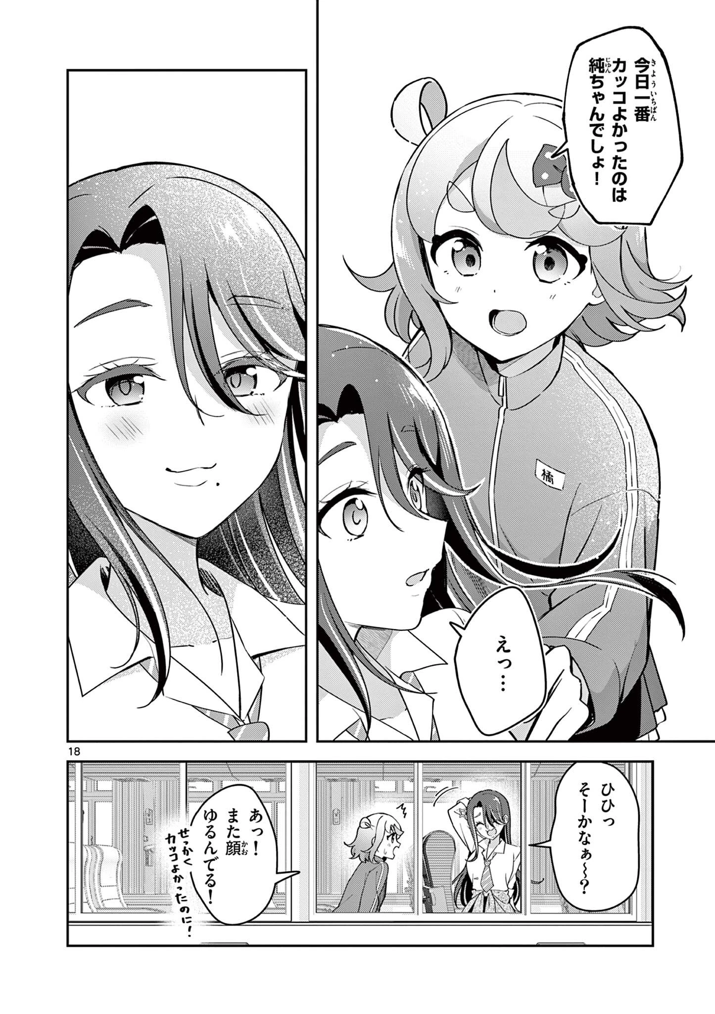 きょうもバレずに過ごせた！ 第7話 - 18