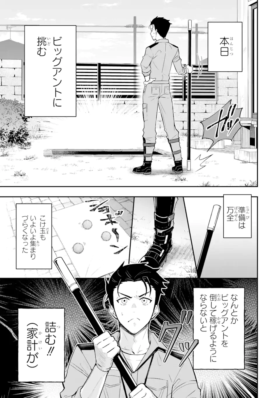 汝、現代ダンジョンに希望を持つべからず 第3話 - 1