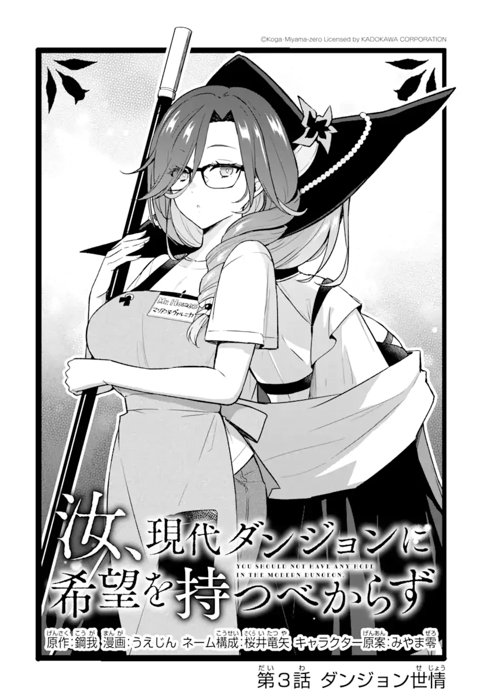汝、現代ダンジョンに希望を持つべからず 第3話 - 2