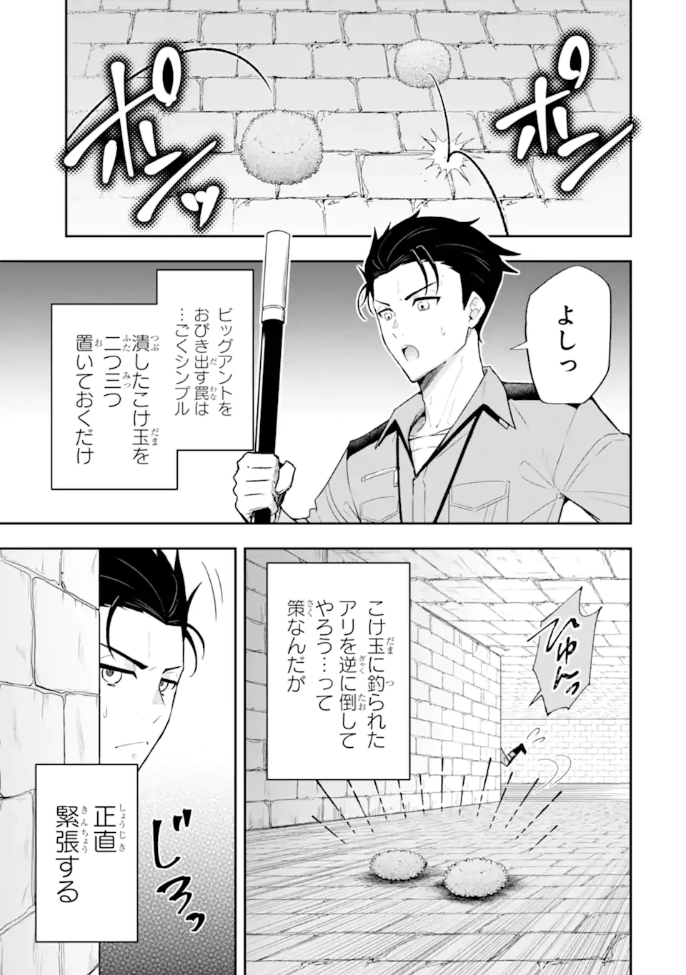 汝、現代ダンジョンに希望を持つべからず 第3話 - 3