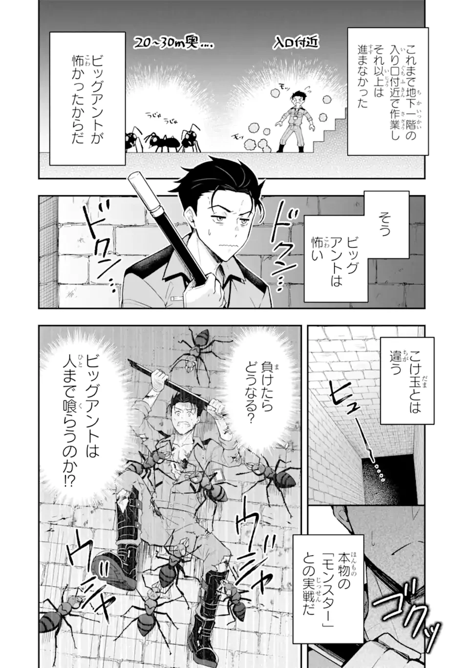 汝、現代ダンジョンに希望を持つべからず 第3話 - 4