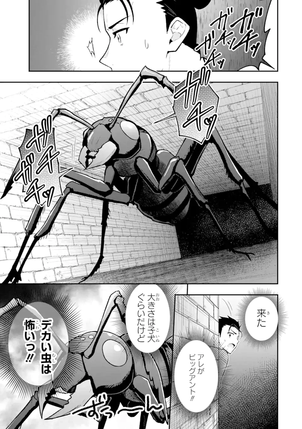 汝、現代ダンジョンに希望を持つべからず 第3話 - 5