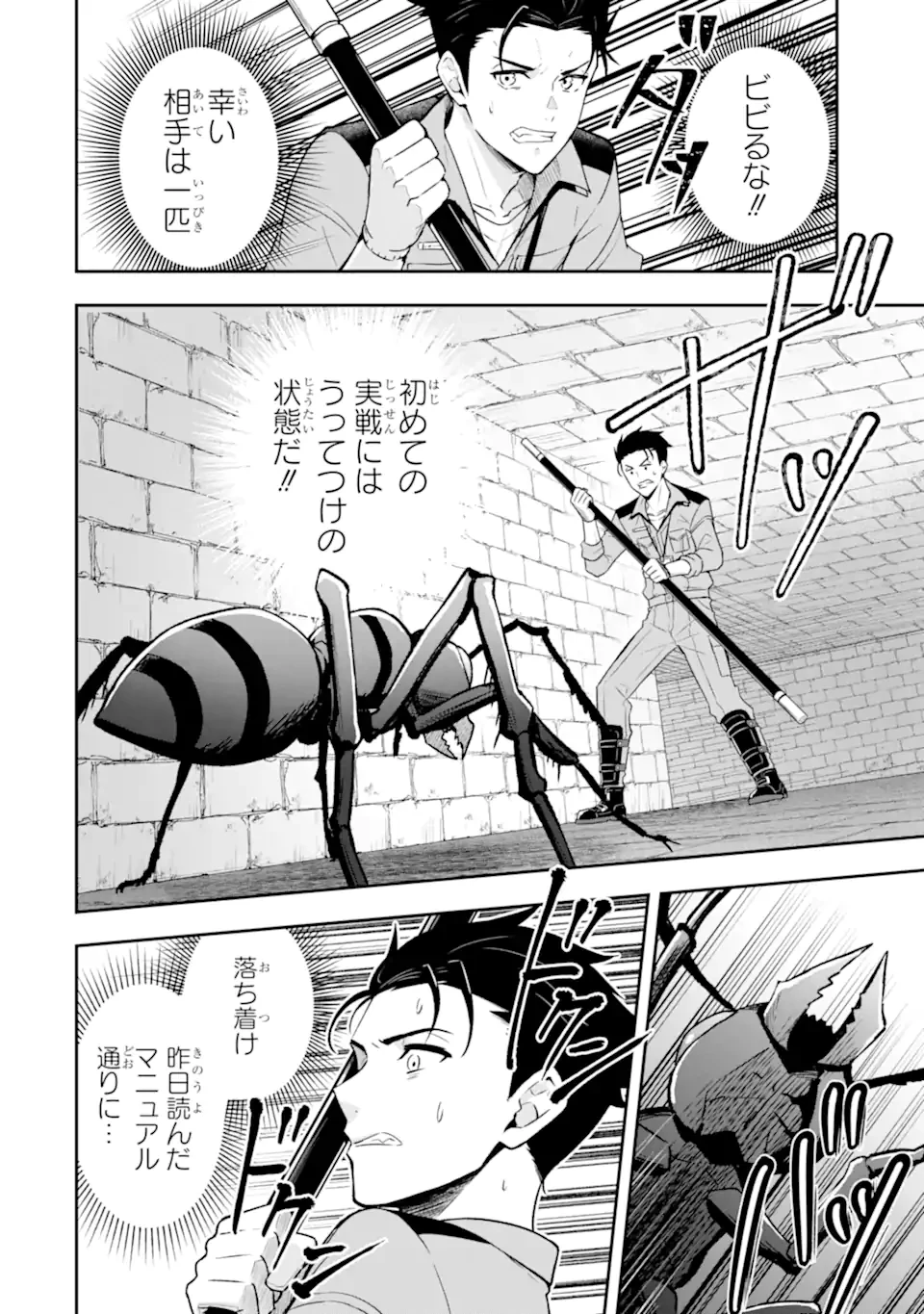 汝、現代ダンジョンに希望を持つべからず 第3話 - 6