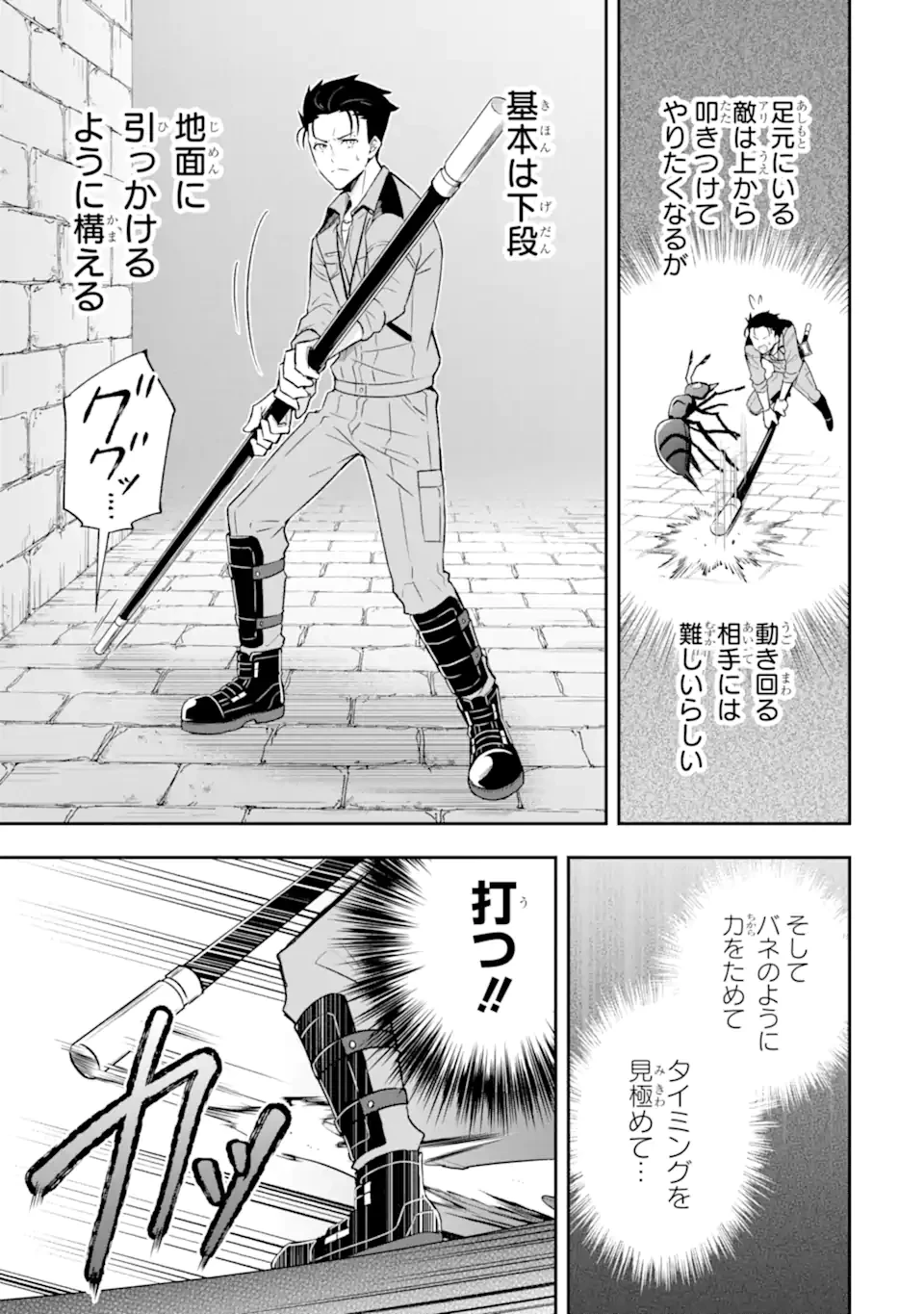 汝、現代ダンジョンに希望を持つべからず 第3話 - 7