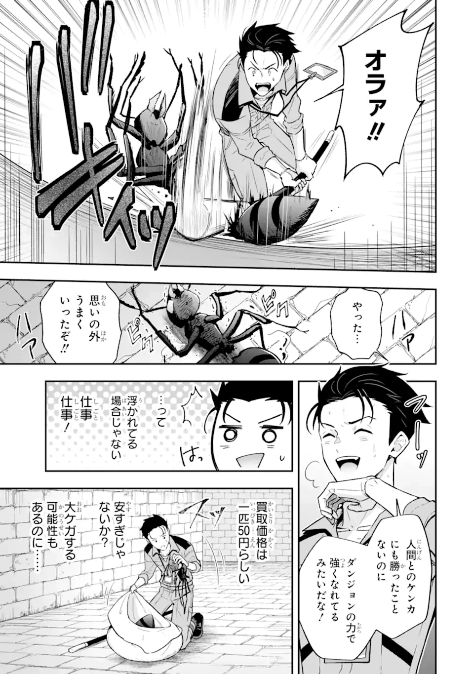 汝、現代ダンジョンに希望を持つべからず 第3話 - 9