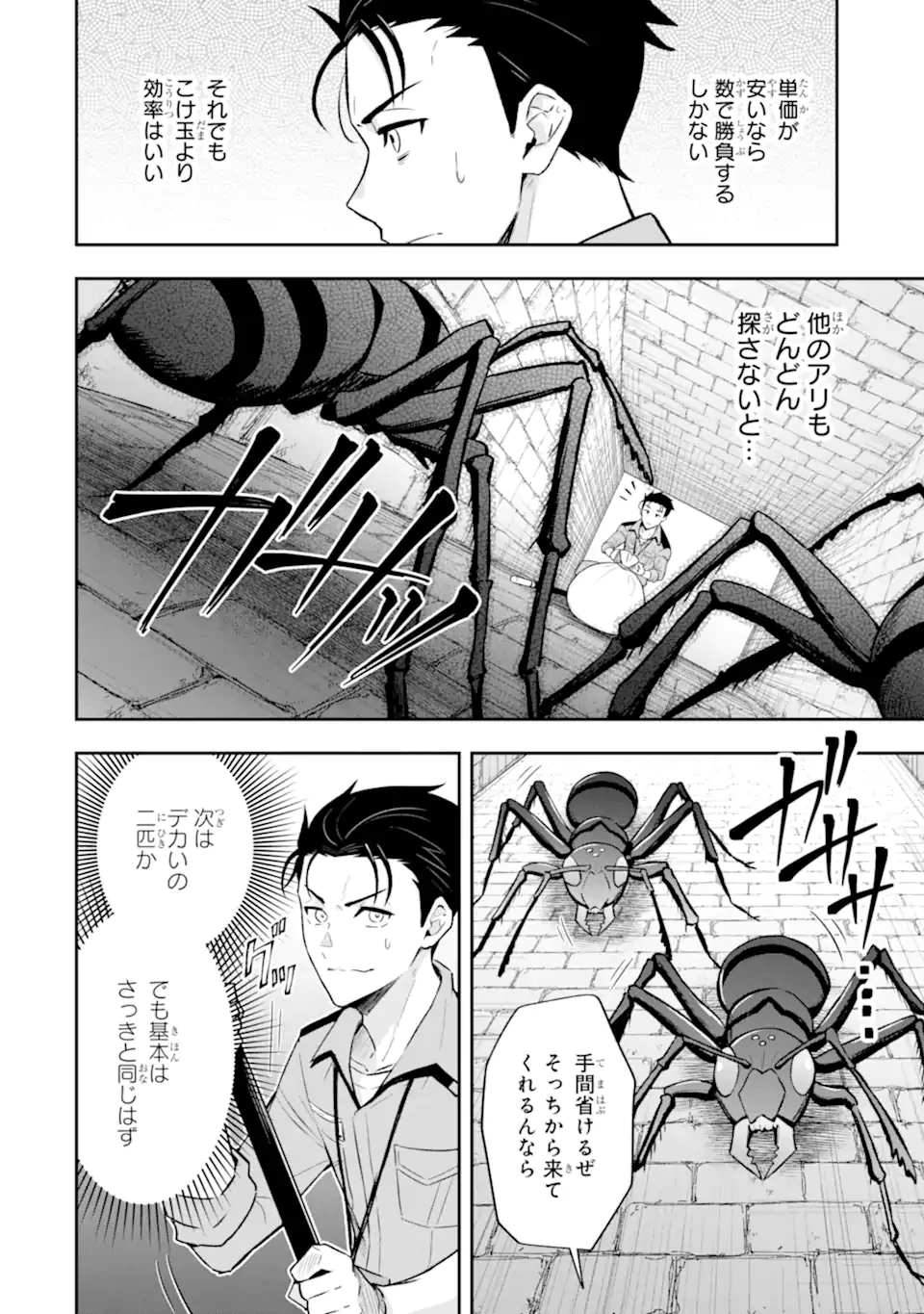 汝、現代ダンジョンに希望を持つべからず 第3話 - 10