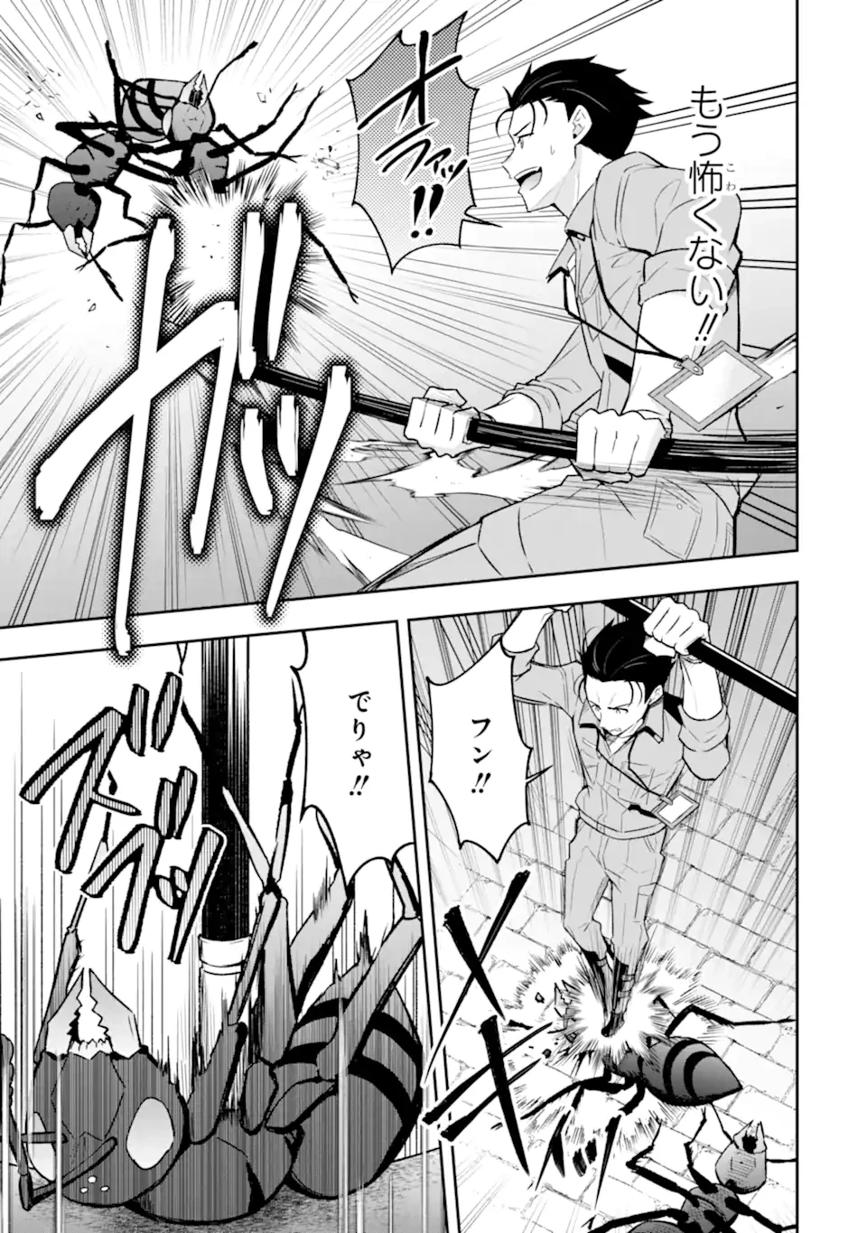 汝、現代ダンジョンに希望を持つべからず 第3話 - 11