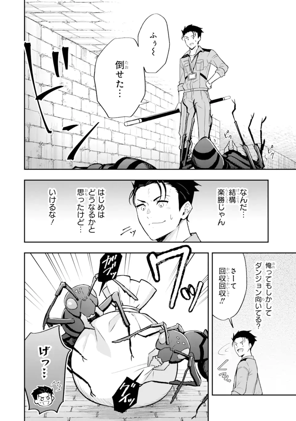 汝、現代ダンジョンに希望を持つべからず 第3話 - 12