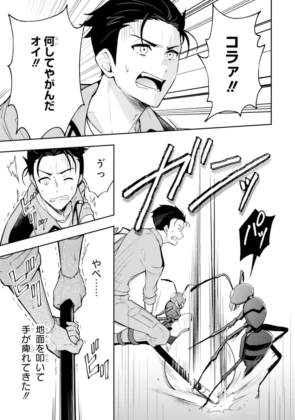 汝、現代ダンジョンに希望を持つべからず 第3話 - 13