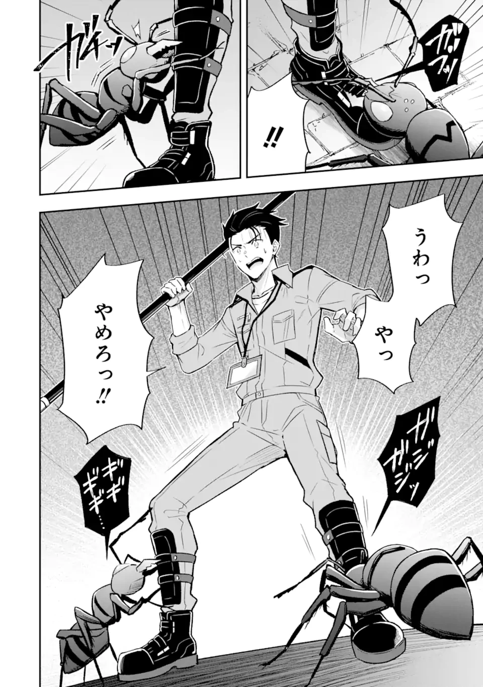 汝、現代ダンジョンに希望を持つべからず 第3話 - 14