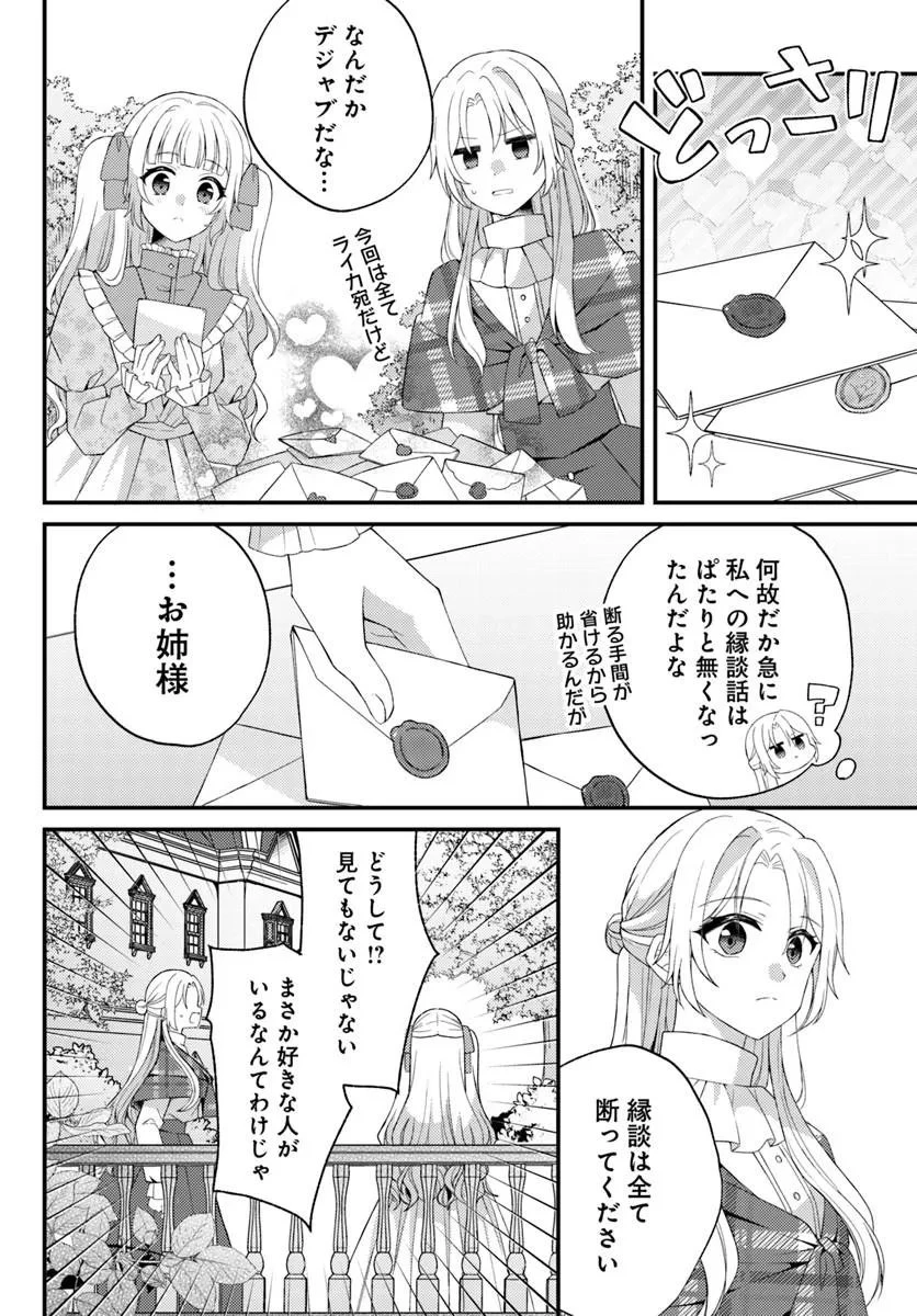 死に戻り騎士団長は伯爵令嬢になりたい 第15話 - 4