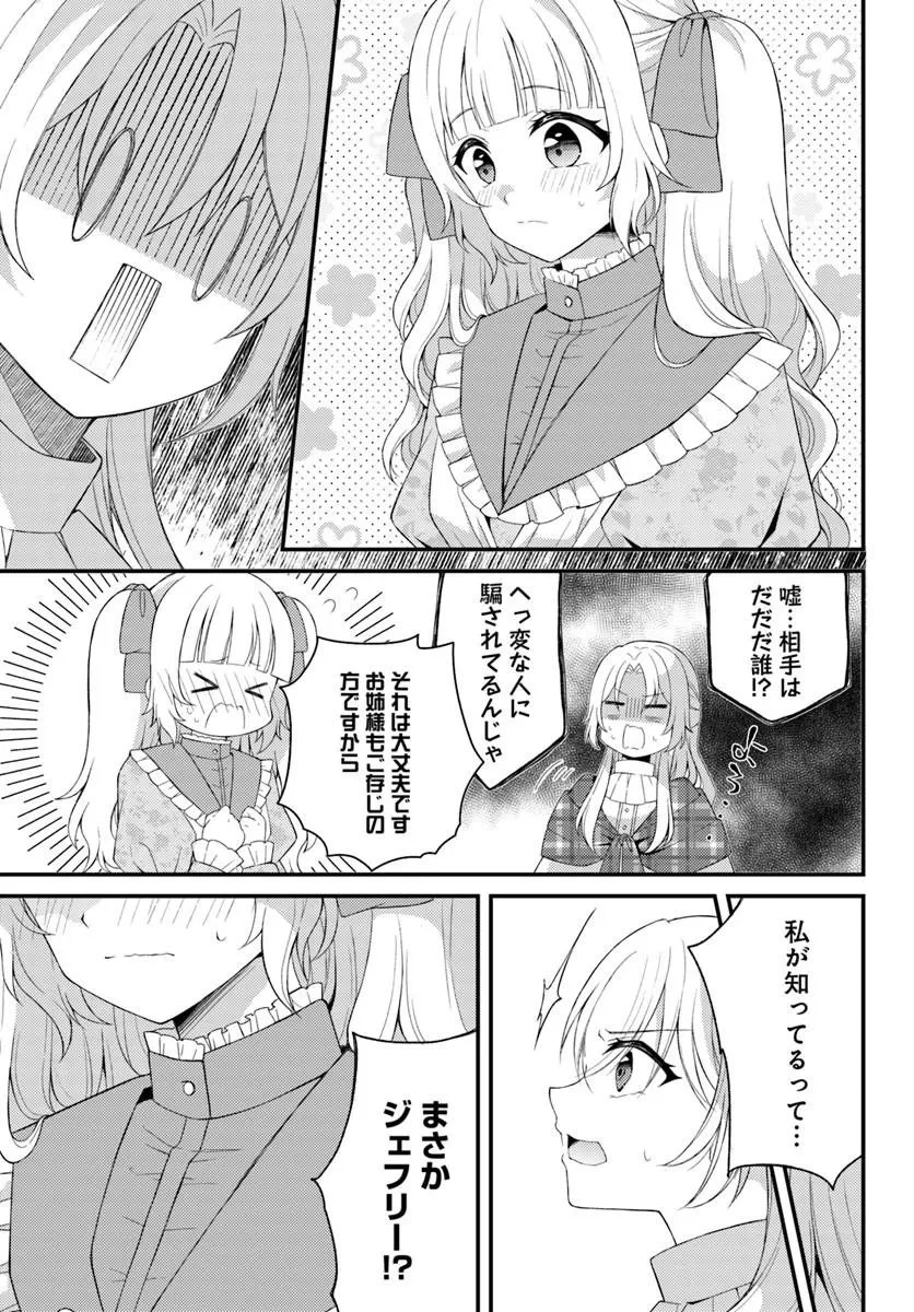 死に戻り騎士団長は伯爵令嬢になりたい 第15話 - 5