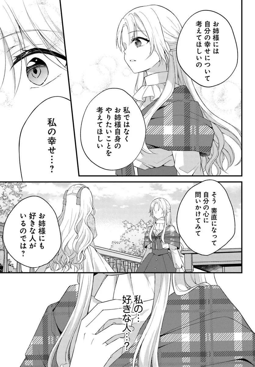 死に戻り騎士団長は伯爵令嬢になりたい 第15話 - 7