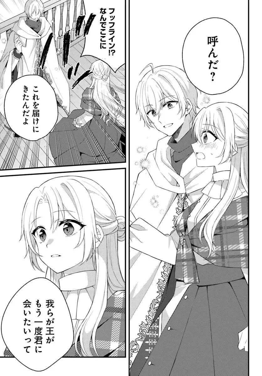 死に戻り騎士団長は伯爵令嬢になりたい 第15話 - 9