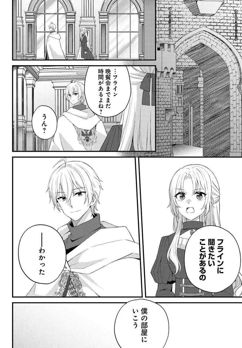 死に戻り騎士団長は伯爵令嬢になりたい 第15話 - 10