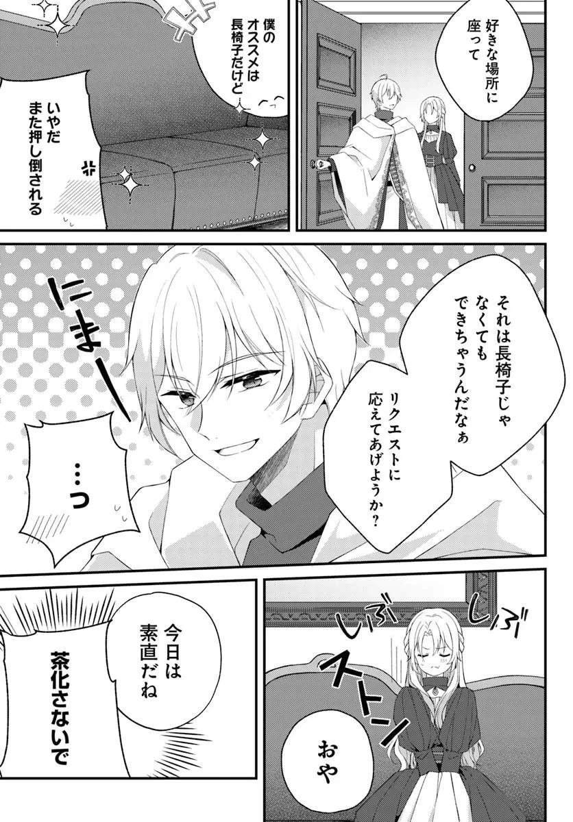 死に戻り騎士団長は伯爵令嬢になりたい 第15話 - 11