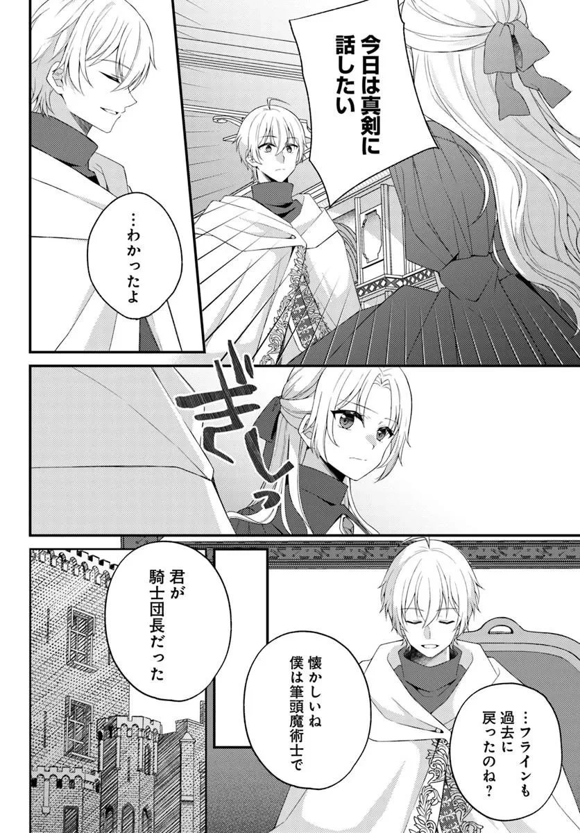 死に戻り騎士団長は伯爵令嬢になりたい 第15話 - 12