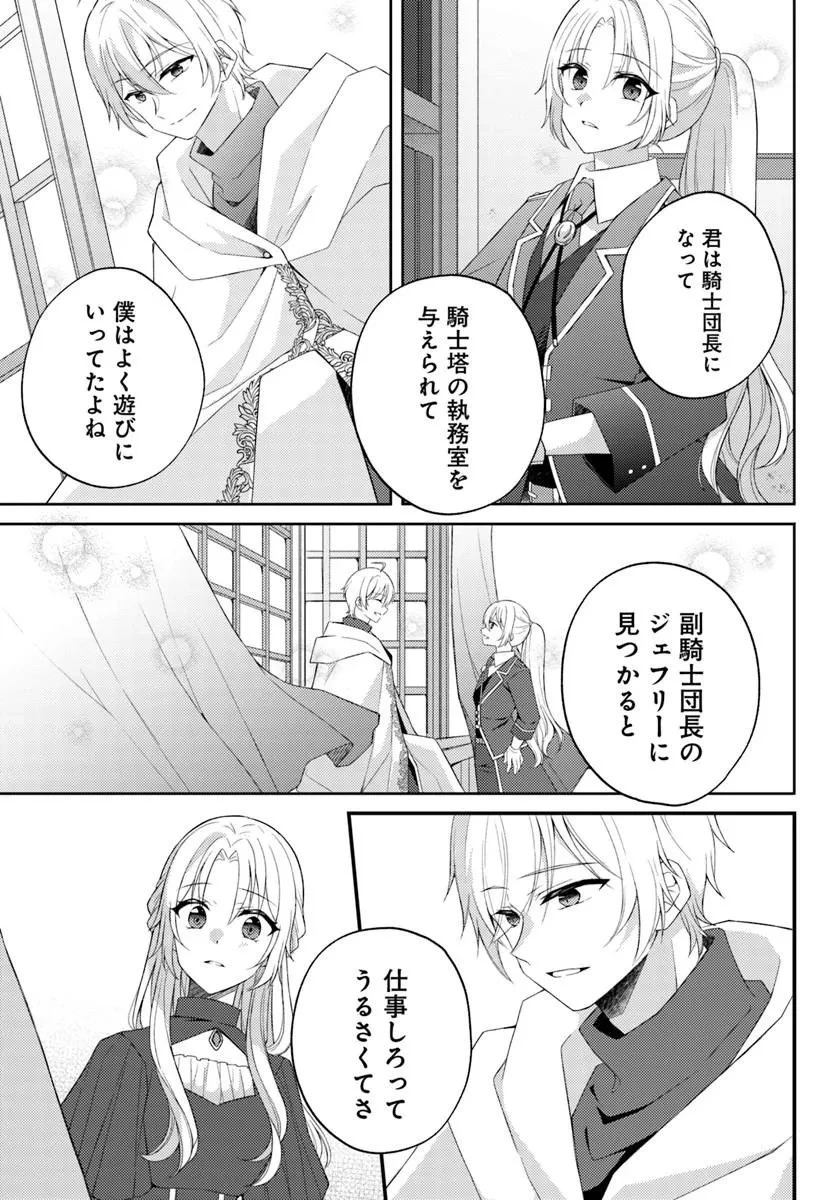 死に戻り騎士団長は伯爵令嬢になりたい 第15話 - 13