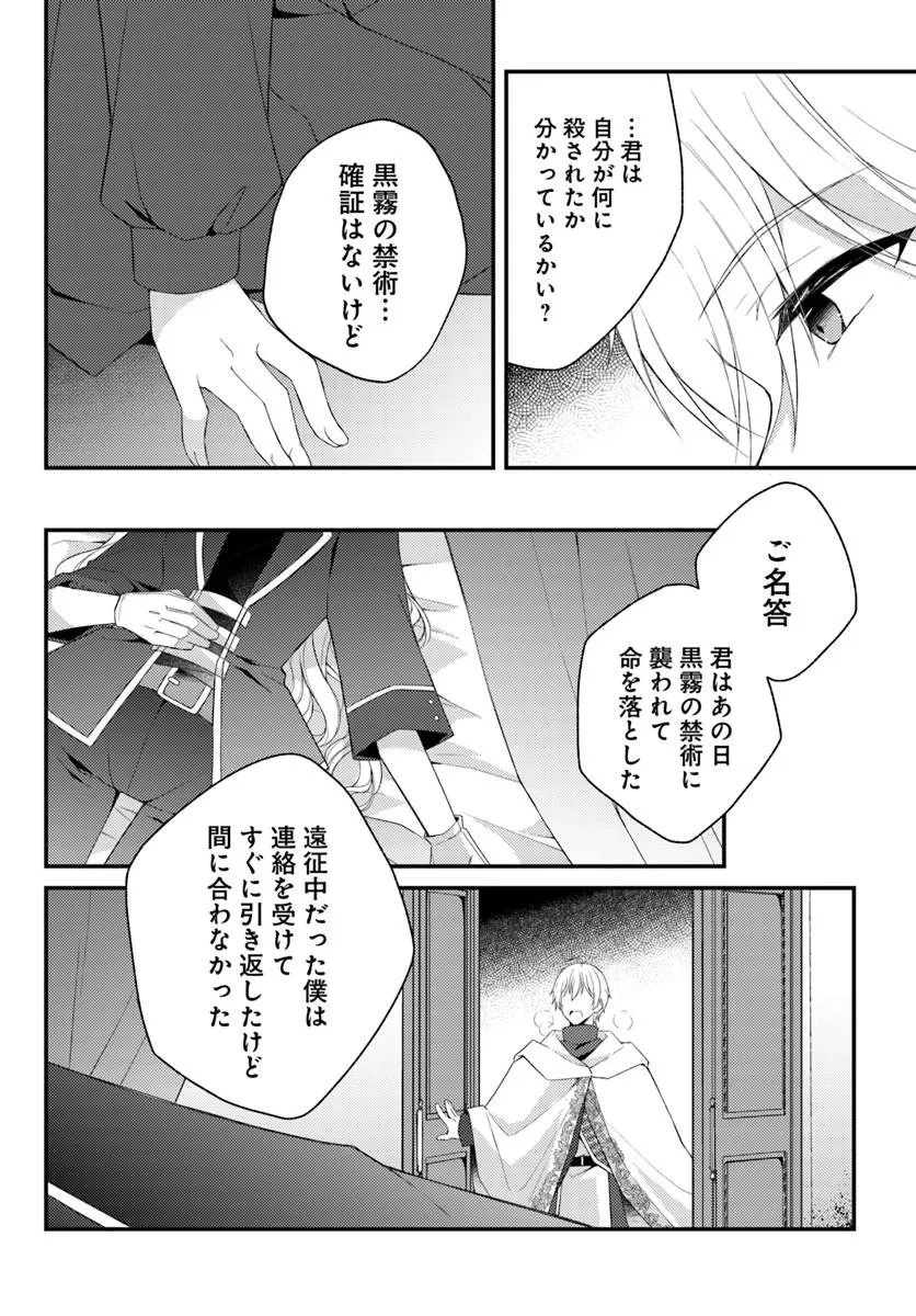 死に戻り騎士団長は伯爵令嬢になりたい 第15話 - 14