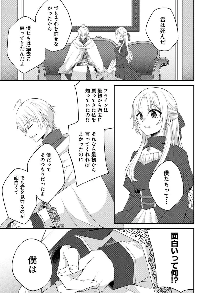 死に戻り騎士団長は伯爵令嬢になりたい 第15話 - 15