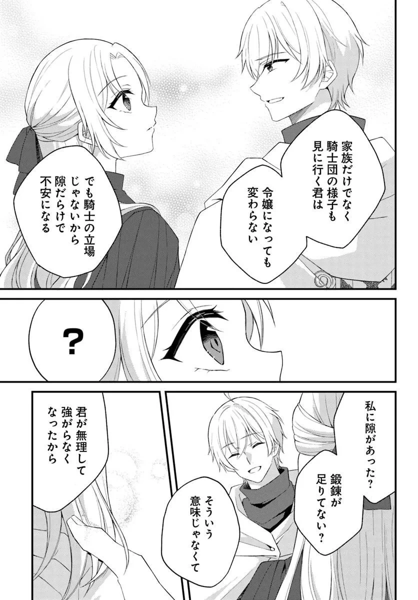 死に戻り騎士団長は伯爵令嬢になりたい 第15話 - 17