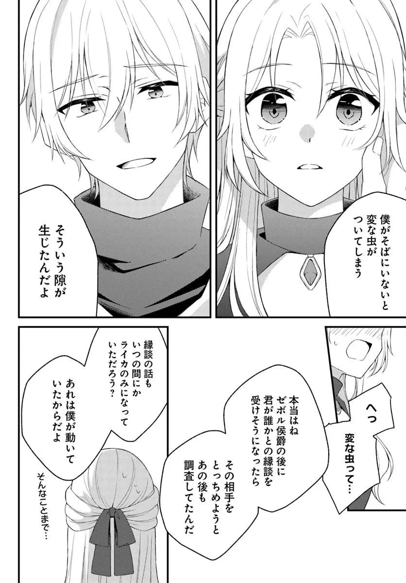 死に戻り騎士団長は伯爵令嬢になりたい 第15話 - 18