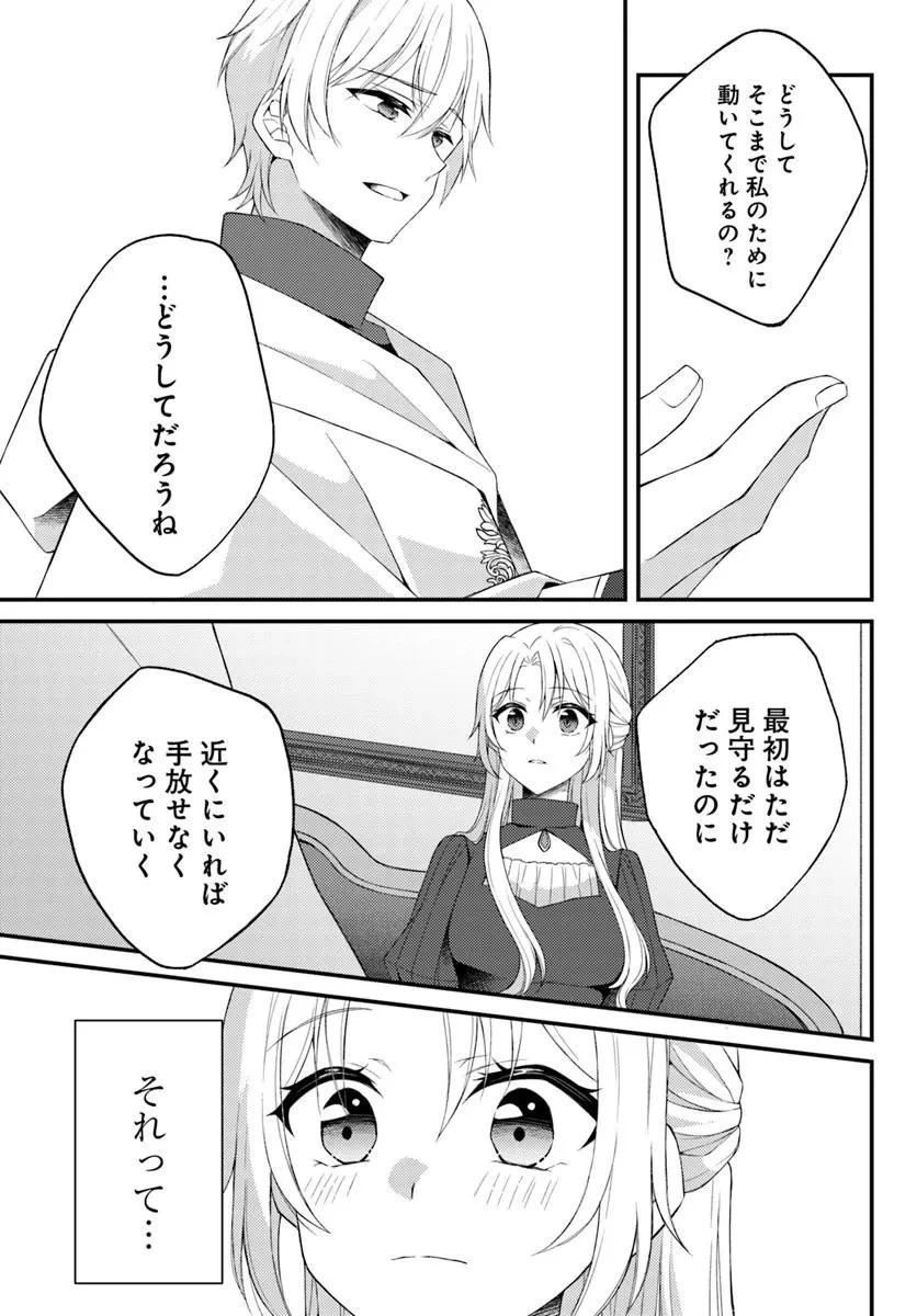 死に戻り騎士団長は伯爵令嬢になりたい 第15話 - 19