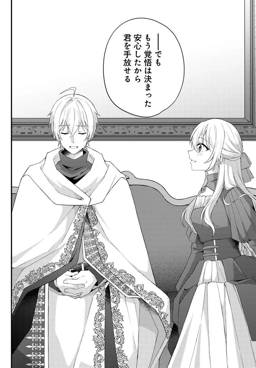 死に戻り騎士団長は伯爵令嬢になりたい 第15話 - 20