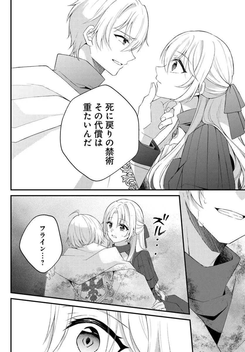 死に戻り騎士団長は伯爵令嬢になりたい 第15話 - 22