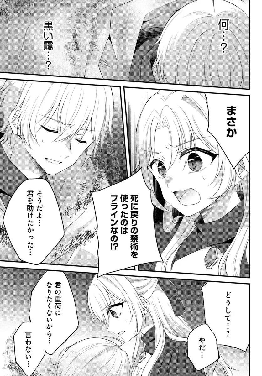 死に戻り騎士団長は伯爵令嬢になりたい 第15話 - 23