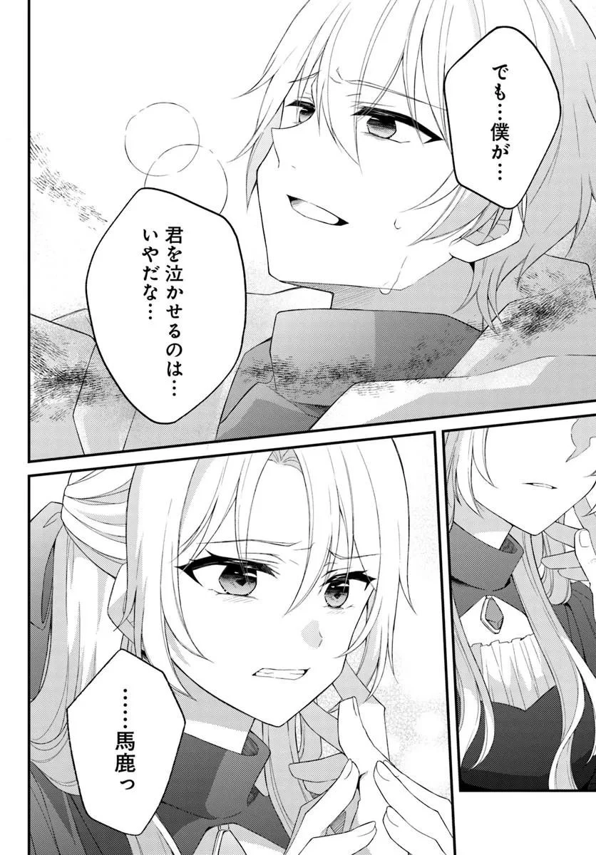 死に戻り騎士団長は伯爵令嬢になりたい 第15話 - 26