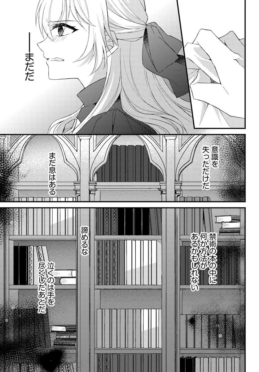 死に戻り騎士団長は伯爵令嬢になりたい 第15話 - 29