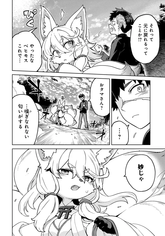 ベヒモスの花婿 第15話 - 2