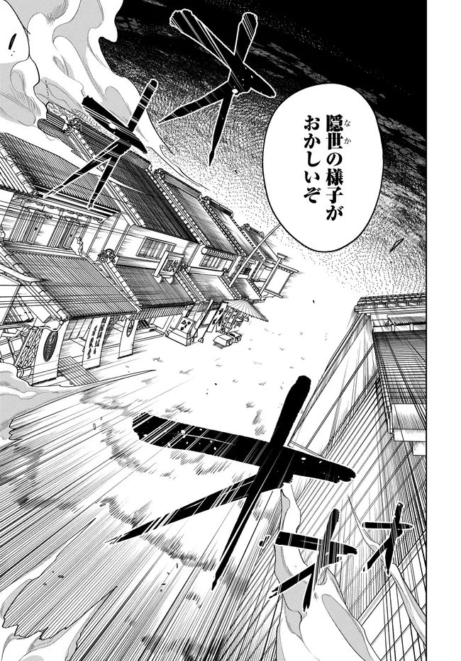 ベヒモスの花婿 第15話 - 3