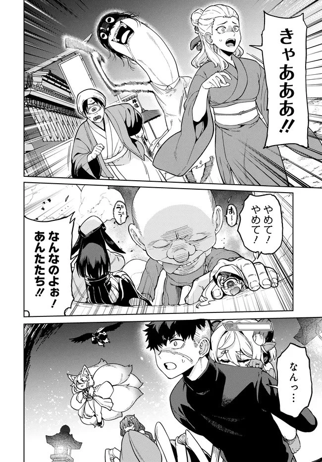 ベヒモスの花婿 第15話 - 4