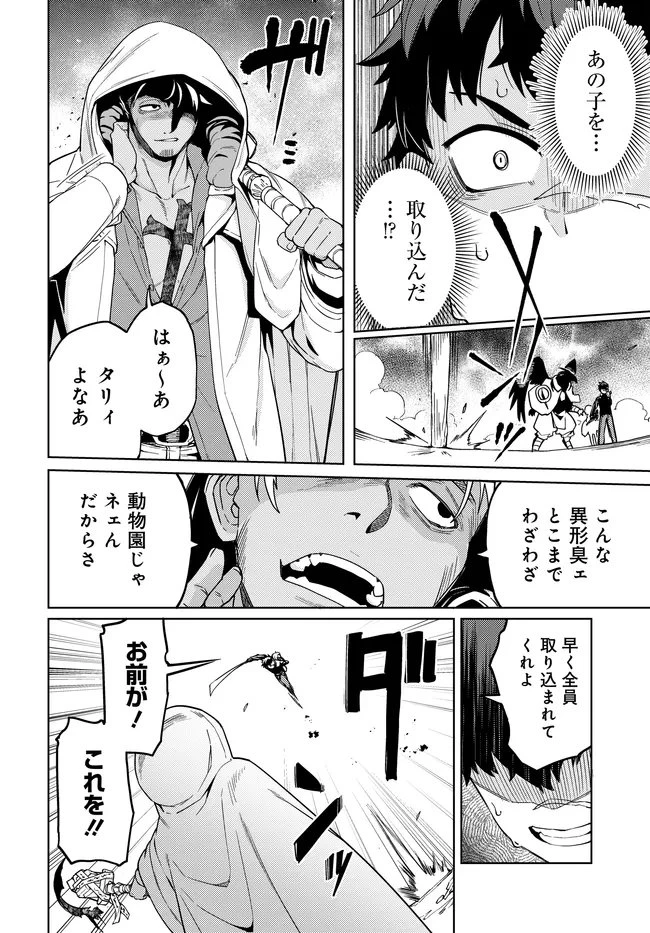 ベヒモスの花婿 第15話 - 8