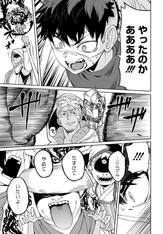 ベヒモスの花婿 第15話 - 9