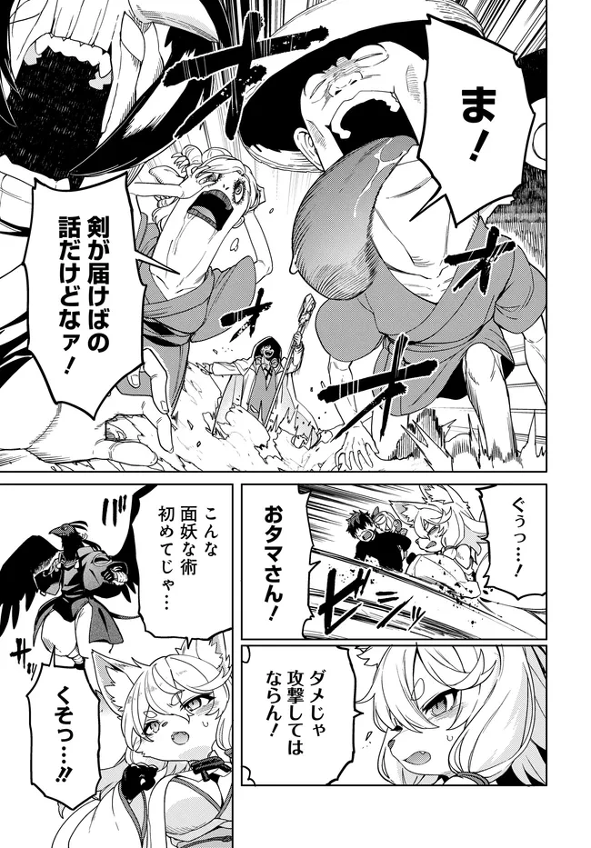 ベヒモスの花婿 第15話 - 11