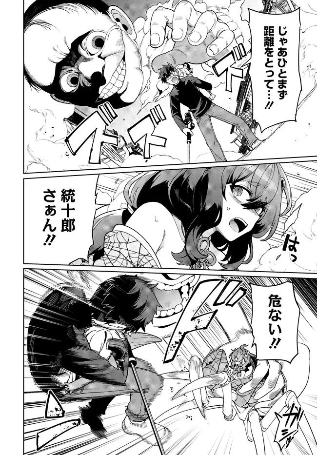 ベヒモスの花婿 第15話 - 12