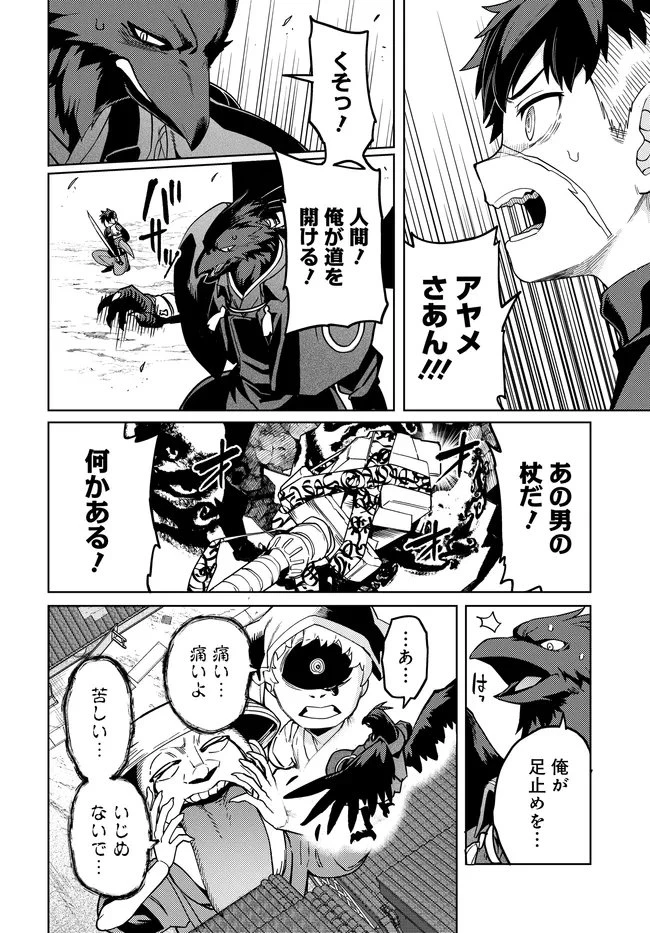 ベヒモスの花婿 第15話 - 14