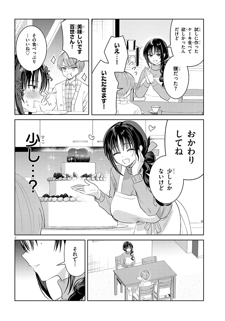 断れない会長は友江くんにだけしてあげたい 第44話 - 2