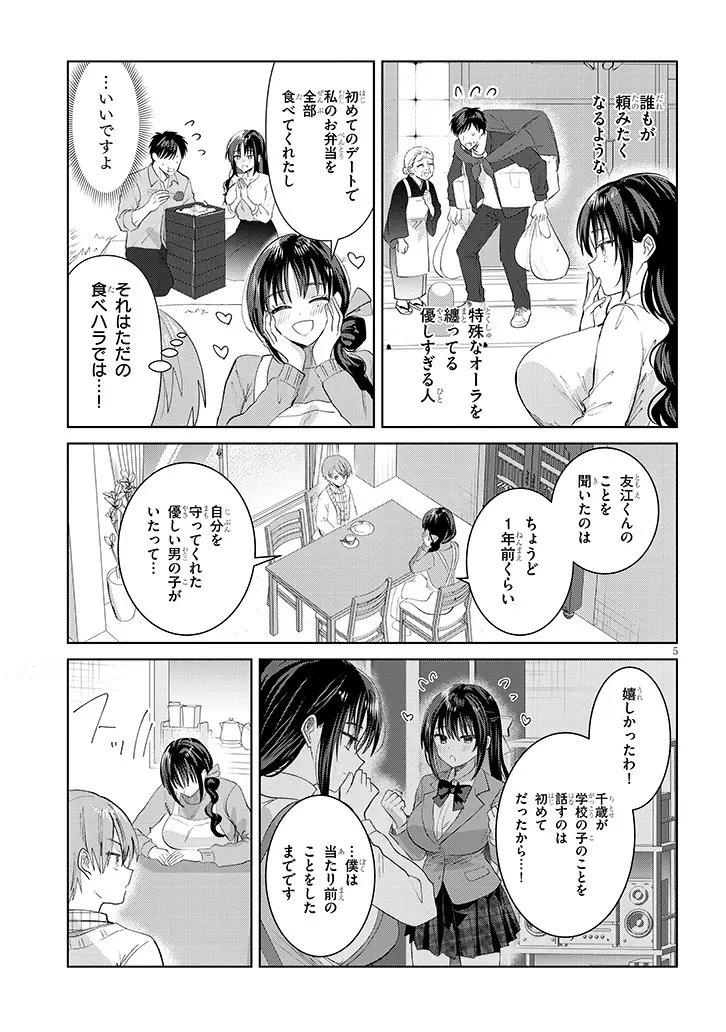 断れない会長は友江くんにだけしてあげたい 第44話 - 5