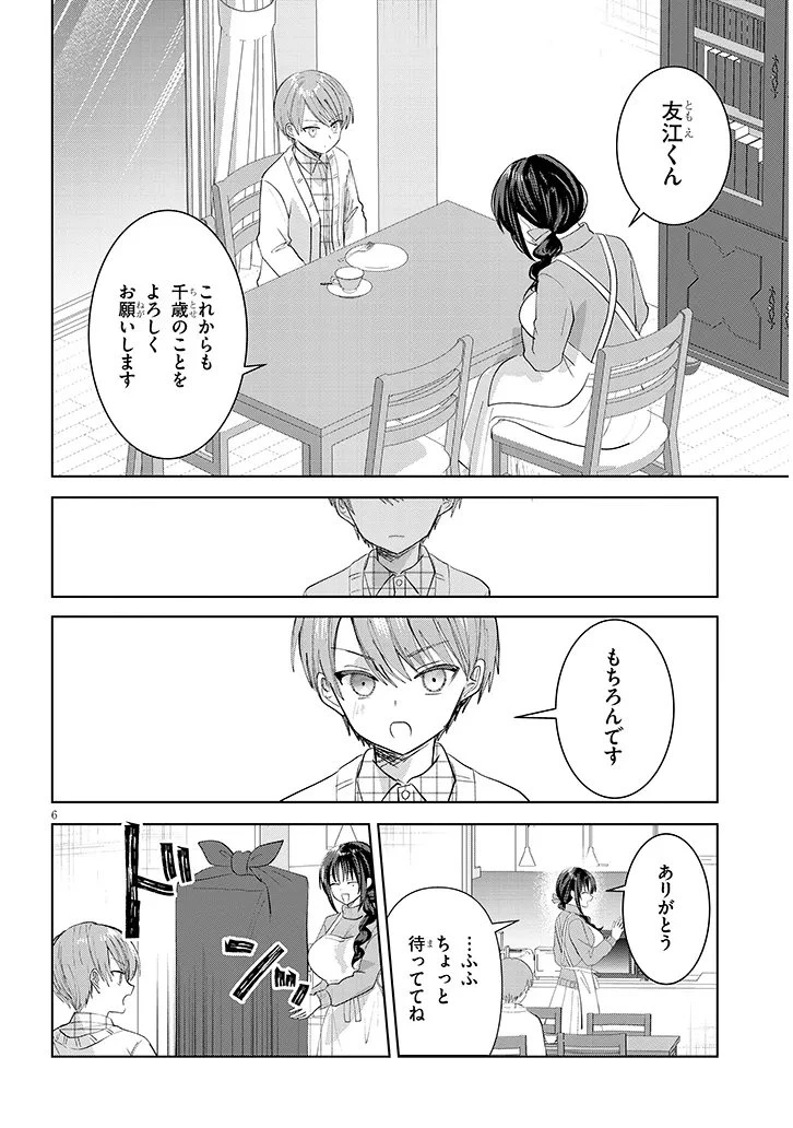 断れない会長は友江くんにだけしてあげたい 第44話 - 6