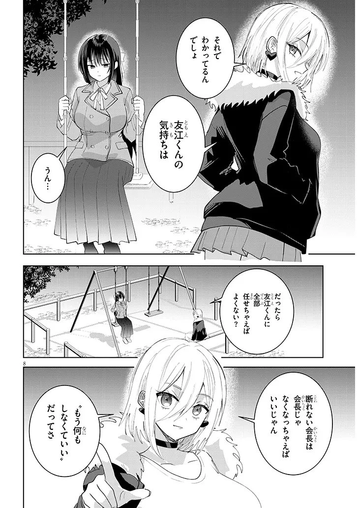 断れない会長は友江くんにだけしてあげたい 第44話 - 8
