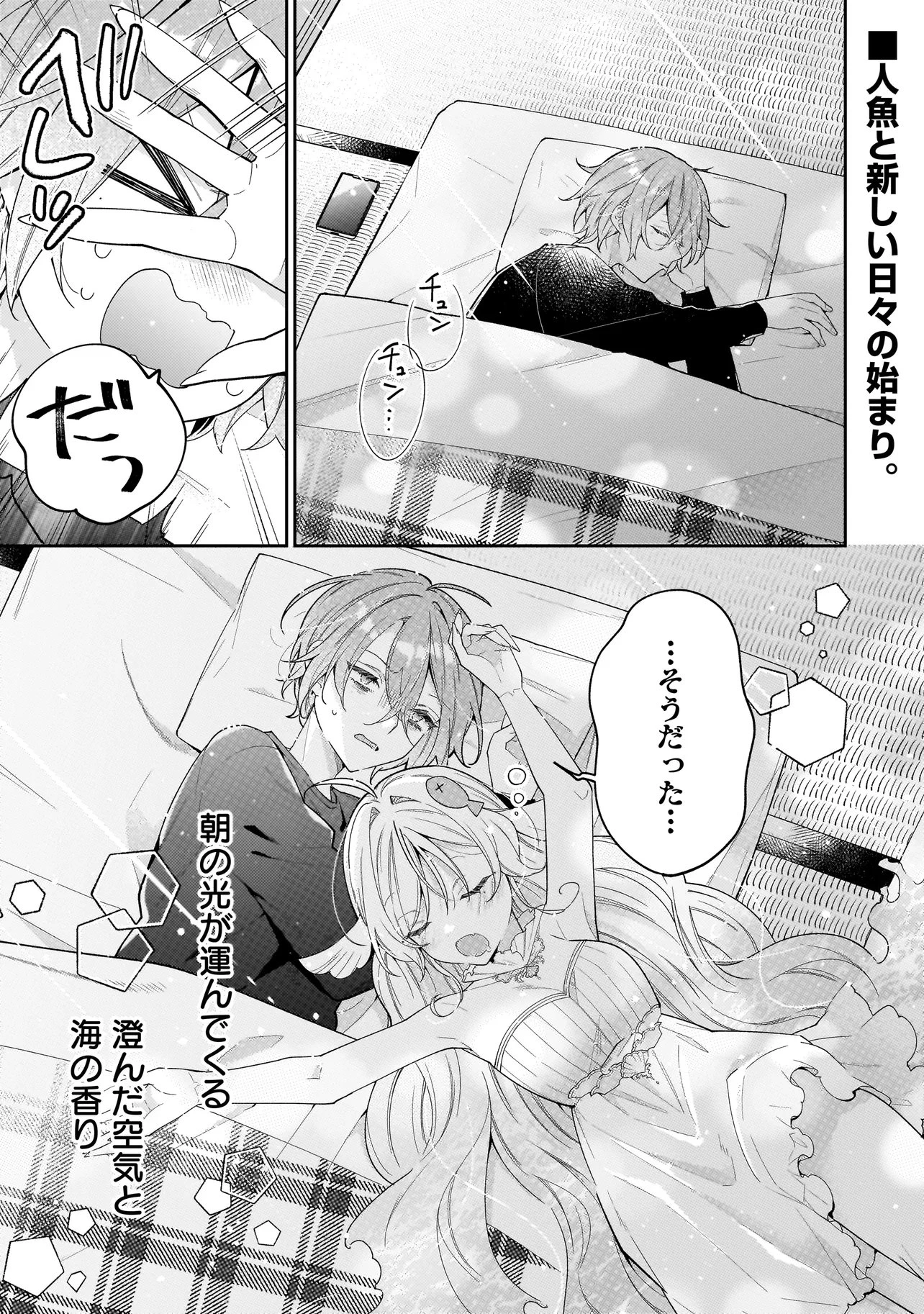 僕らは恋に落ちる瀬戸際で 第2話 - 1