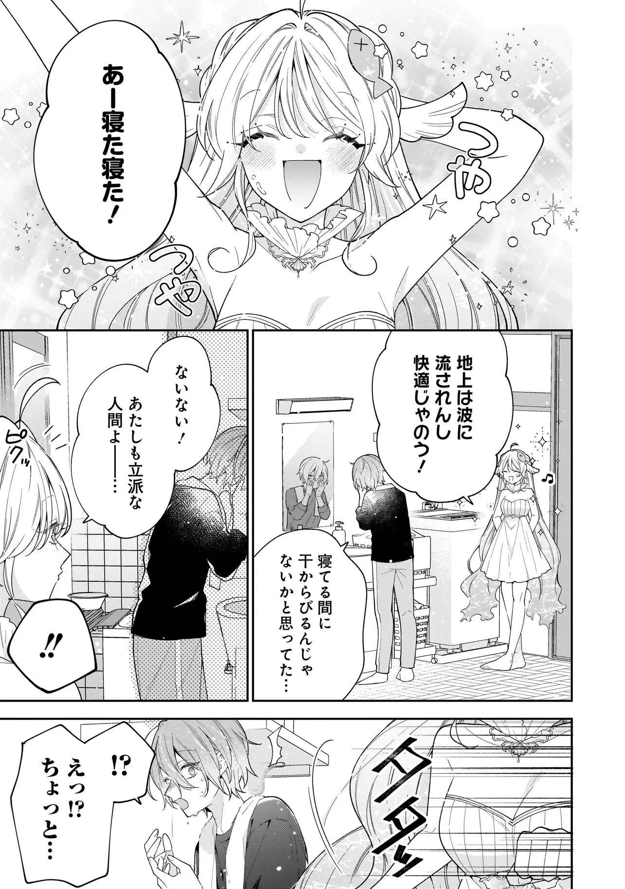 僕らは恋に落ちる瀬戸際で 第2話 - 3