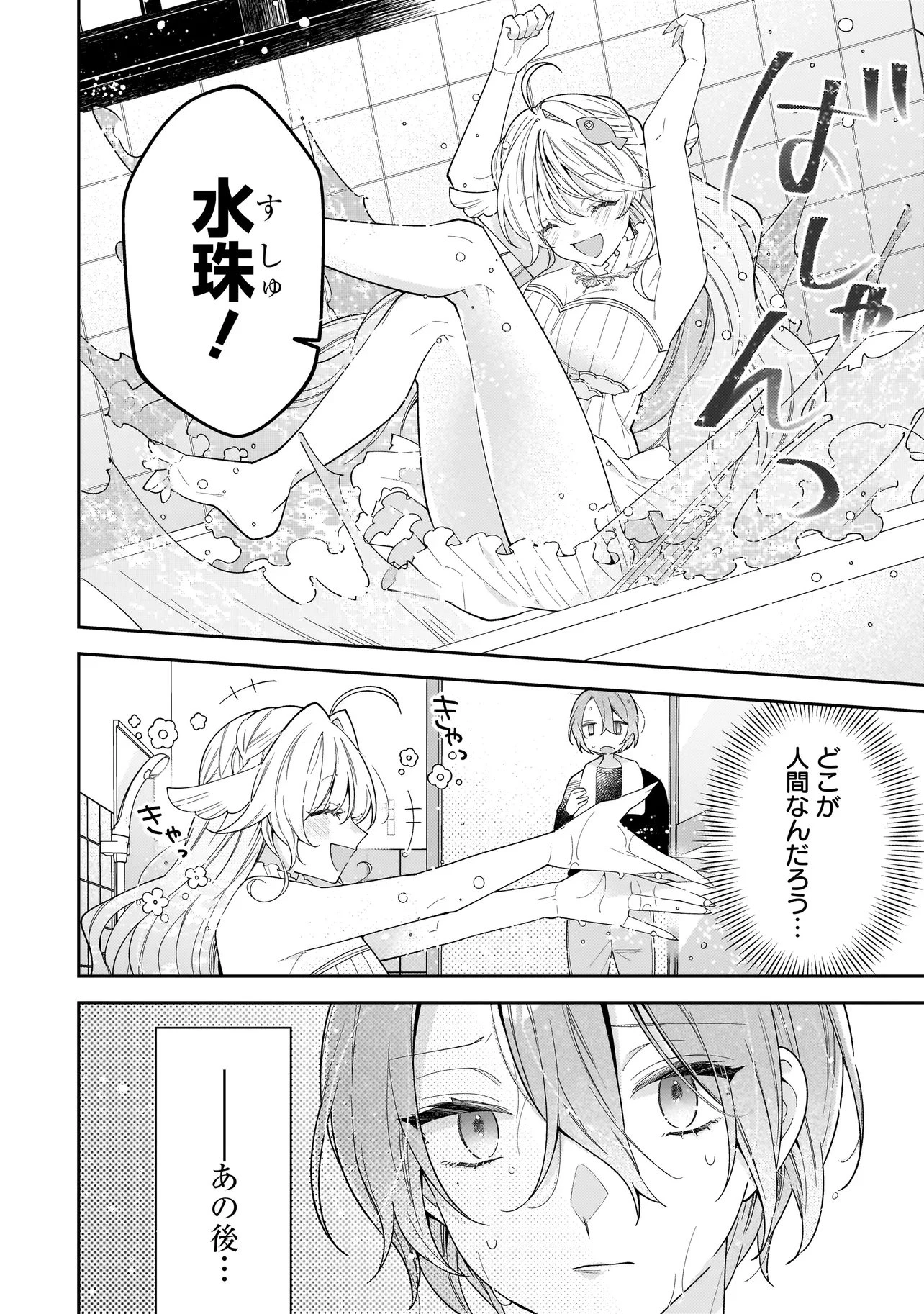 僕らは恋に落ちる瀬戸際で 第2話 - 4