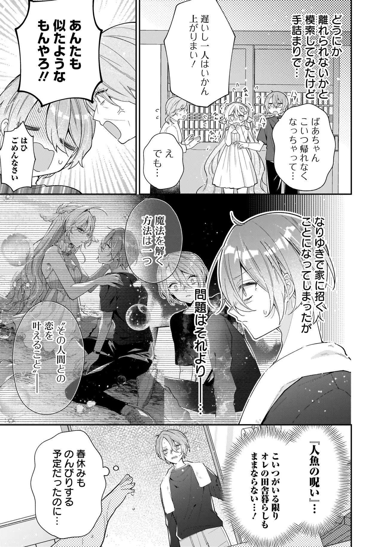 僕らは恋に落ちる瀬戸際で 第2話 - 5