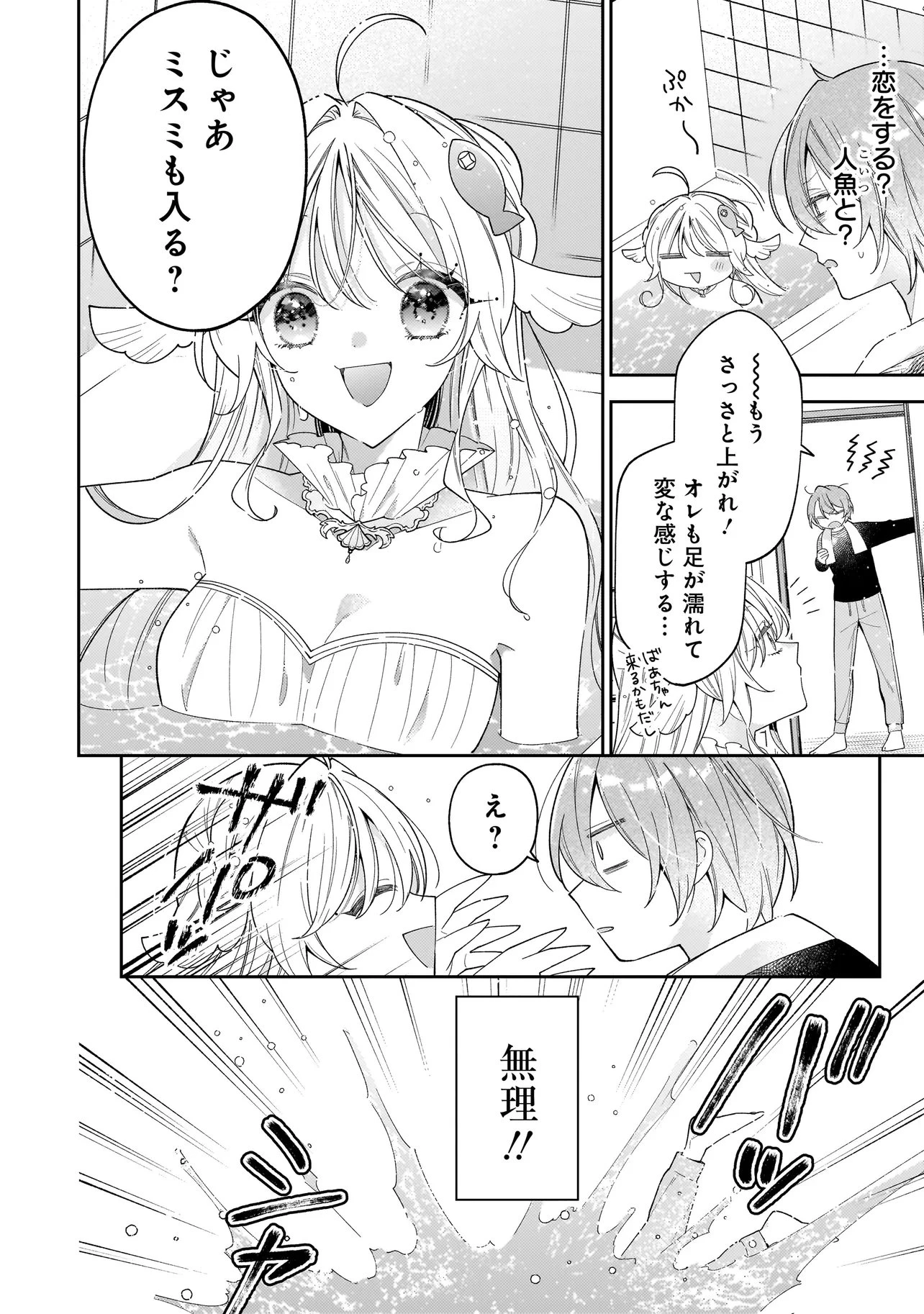 僕らは恋に落ちる瀬戸際で 第2話 - 6