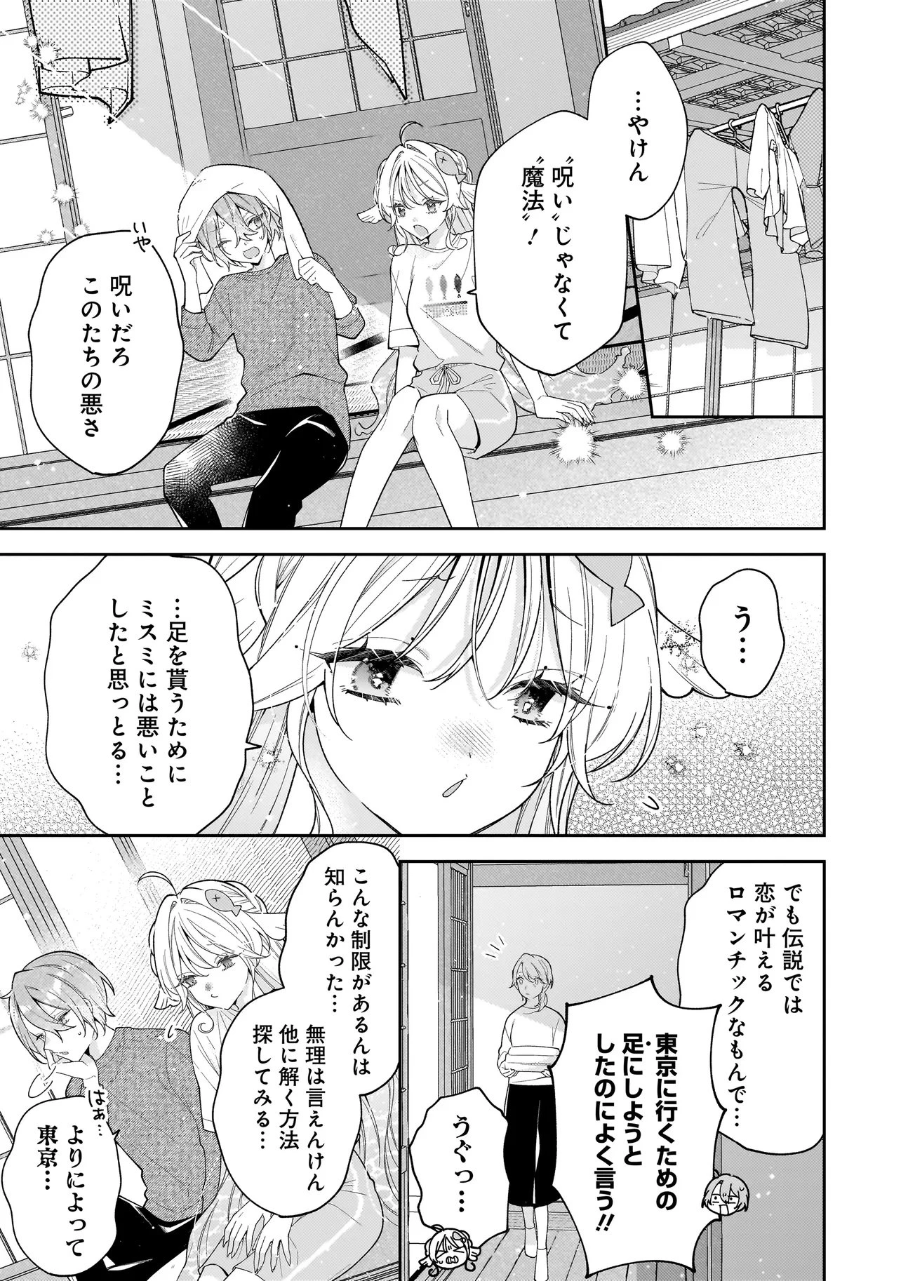 僕らは恋に落ちる瀬戸際で 第2話 - 7